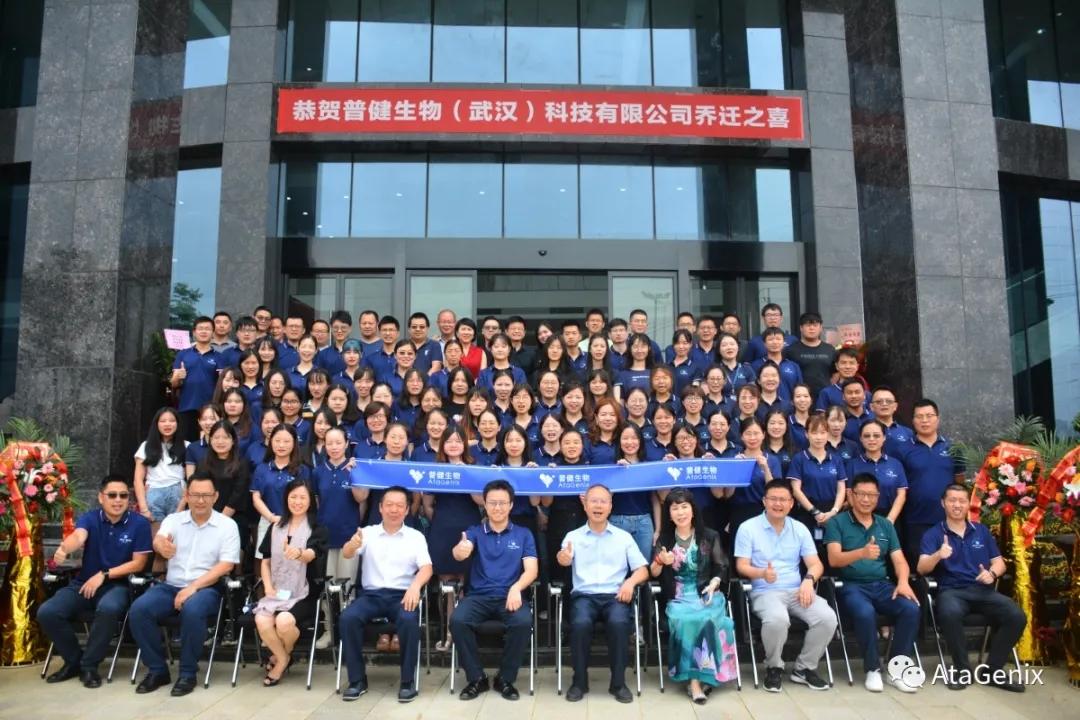 跨越夢(mèng)想，引領(lǐng)未來 | 普健生物喬遷新址啦