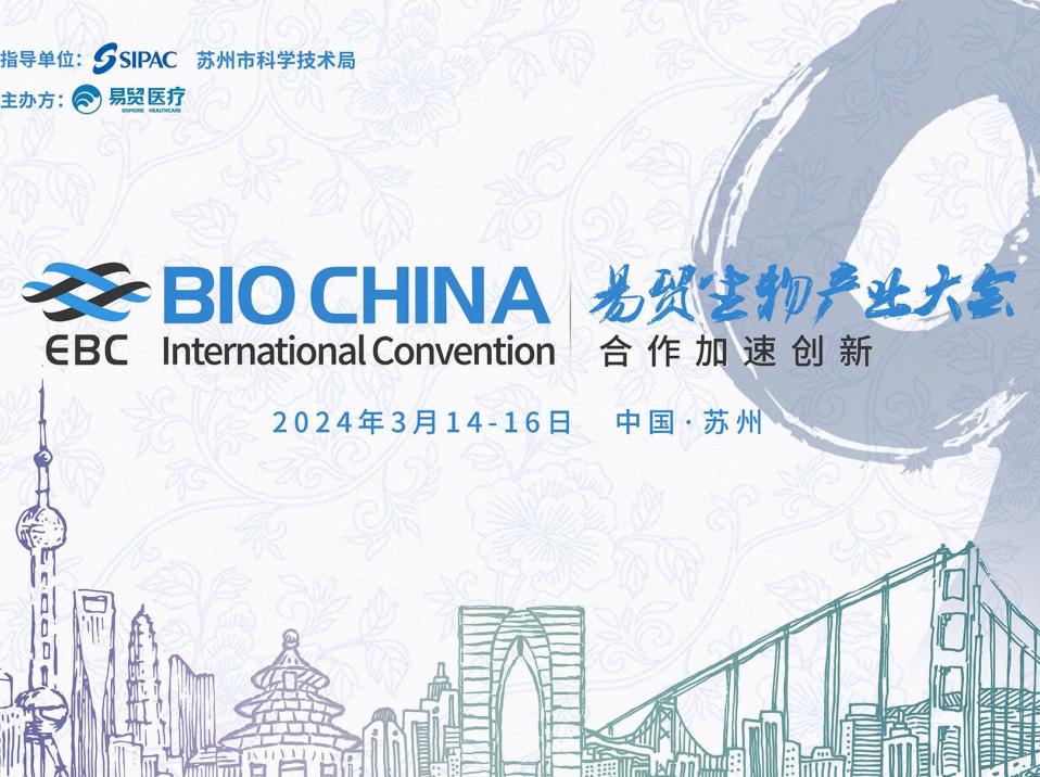 邀請函 ▏相約2024 EBC，普健生物邀您共話抗體發(fā)現(xiàn)新趨勢 展位號SC006