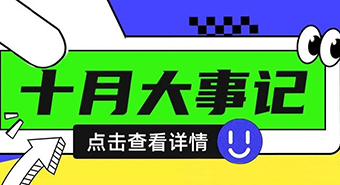 普健生物十月校園行圓滿結(jié)束：科研新動(dòng)力，共筑生物醫(yī)藥未來